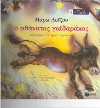 ογαιδαράκος